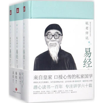 毓老师说易经 pdf epub mobi 下载