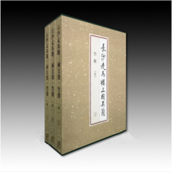 长沙走马楼三国吴简·竹简（陆 8开精装 全三册） pdf epub mobi 下载