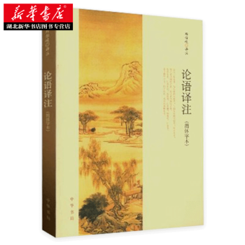 論語譯注（簡體字本） pdf epub mobi 下载