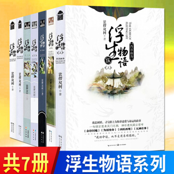 正版浮生物语1+2+3上+下+4上下+5上 共7册 裟椤双树