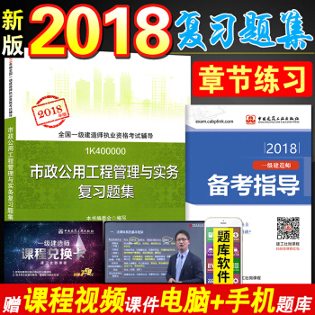 一建2018习题市政实务单本 全国一级建造师2018教材一建习题集考试用书 市政公用工程管理与实务 pdf epub mobi 电子书 下载