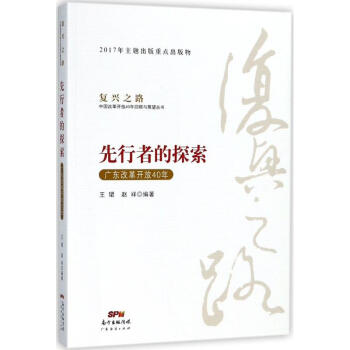 先行者的探索