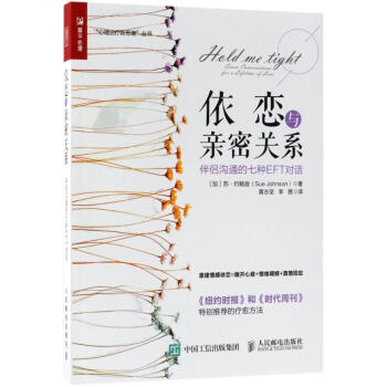 依恋与亲密关系 pdf epub mobi 下载