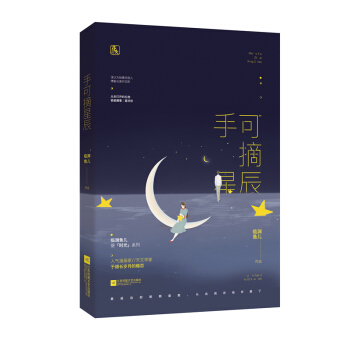 現貨手可摘星辰 pdf epub mobi 下载