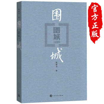 圍城錢鍾書 pdf epub mobi 下载