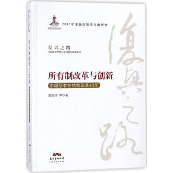所有製改革與創新