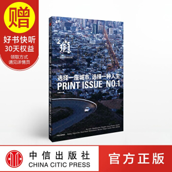 上瘾01 选择一座城市 选择一种人生 兴晨 中信出版社