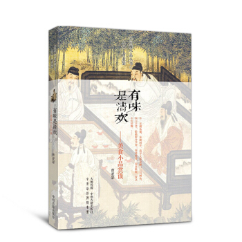 有味是清欢 pdf epub mobi 电子书 下载