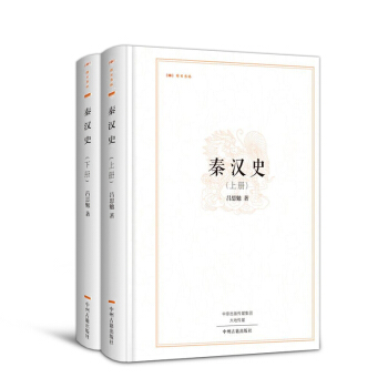 中国大历史 秦汉史（上下2册） pdf epub mobi 下载