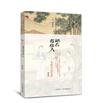 绝代有佳人 pdf epub mobi 电子书 下载