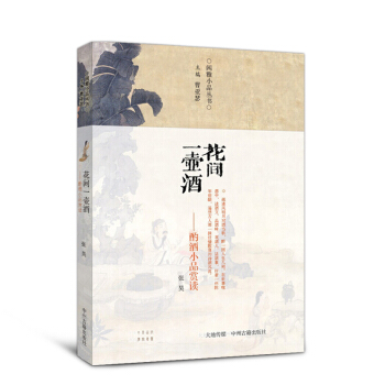 花間一壺酒 pdf epub mobi 下载