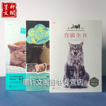 现货正版 后浪出版】全3册：育猫全书+猫语大辞典+猫咪学问大 （德）格尔德·路德维希 等著 关于养 pdf epub mobi 电子书 下载