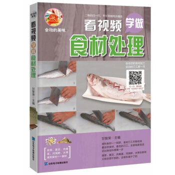 正版 會動的美味係列 看視頻學食材處理 實用食材半成品處理加工技巧 廚師做菜視頻教程 切菜技巧 刀功