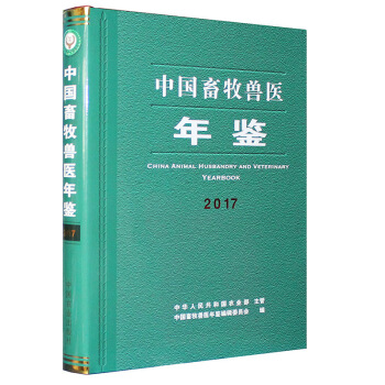 2017中國畜牧獸醫年鑒 pdf epub mobi 電子書 下載
