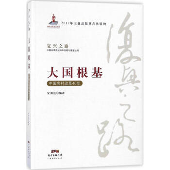 大國根基 pdf epub mobi 下载