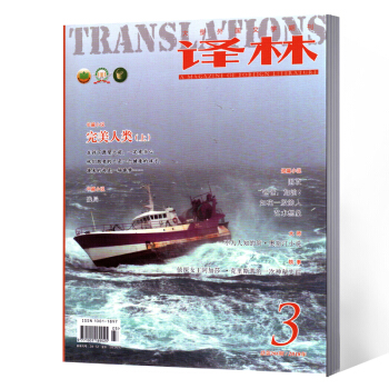 译林杂志 大型外国文学期刊 2018年3期 pdf epub mobi 下载