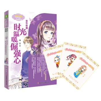 【W】正版現貨 意林小小姐十二星座之浪漫星語係列 金牛座②：時光溫暖倔強心 青少年讀物 校園暢銷書籍 pdf epub mobi 下载