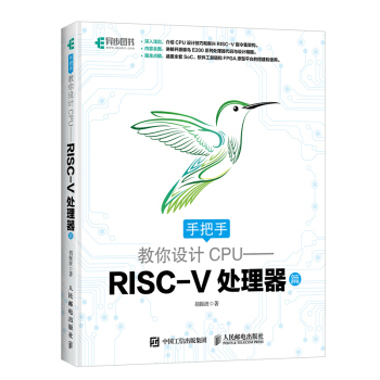 正版 手把手教你设计CPU RISC-V处理器篇 计算机网络 硬件外部设备维修 系统介绍 pdf epub mobi 下载
