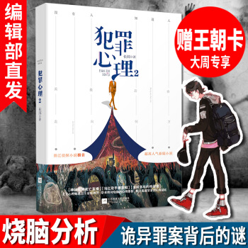 有货 新书 犯罪心理2 长洱 都市悬疑侦探言情小说 案烧脑心理推析 晋江侦探榜首悬疑小说书籍