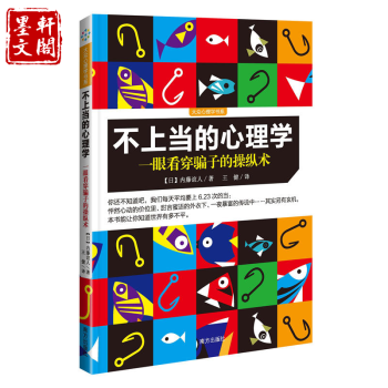 正版现货区域 不上当的心理学 一眼看穿骗子的操纵术 天下智慧 人生需要揭穿，看透社交中隐藏的神秘骗术 pdf epub mobi 电子书 下载