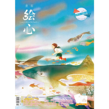 漫客绘心VOL.158 幻想特辑·飞 2018年6月刊全彩绘本连载杂志知音动漫 pdf epub mobi 下载