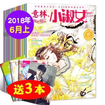 【共10】意林小淑女雜誌2018年3/4/5/6月上下+送書3打包原意林小小姐係列小說非閤訂全套校園 pdf epub mobi 下载