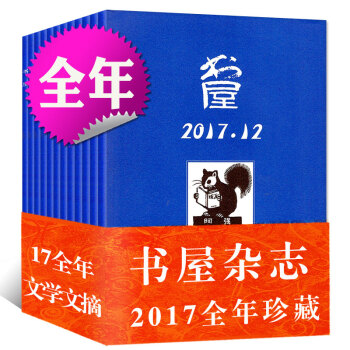 【全年】书屋杂志2017年12打包1-8/9/10/11/12月 非2018文学文摘小说过期刊 pdf epub mobi 下载