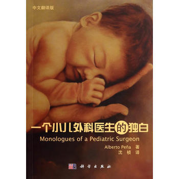 一個小兒外科醫生的獨白 pdf epub mobi 下载