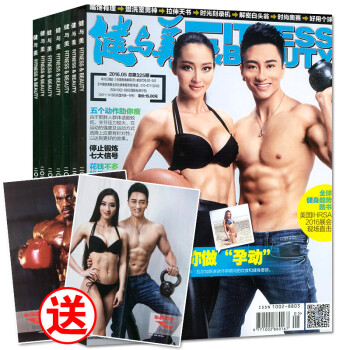 【3/】健與美雜誌5打包2016年2/5/7/8月+2015年11月運動健身健美肥期刊 pdf epub mobi 下载
