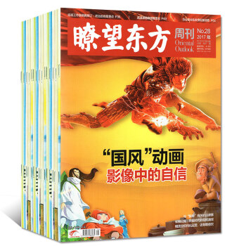 瞭望东方周刊杂志共132018年6期+2017年21-45/46/47/48/49期打包 时事新闻政 pdf epub mobi 下载