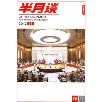 半月谈杂志 2017年9月上第17期 时事政策顾问 学习生活益友 公务员考试辅导教材【牧狼人图书】 pdf epub mobi 电子书 下载