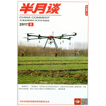 半月谈杂志 2017年3月下第6期 时事政策顾问 学习生活益友【牧狼人图书】