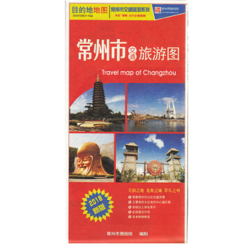 2018全新版常州市地圖 常州市交通旅遊地圖 溧陽金壇城區地圖 詳細到鄉鎮 公共交通地鐵綫路 pdf epub mobi 電子書 下載
