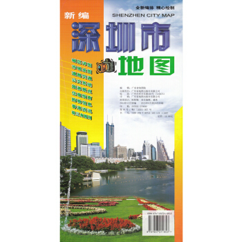 【急速發貨】新編深圳市地圖 全新 廣東省深圳市交通旅遊地圖 城區詳圖 市區全圖 道路交通 公交係統 pdf epub mobi 電子書 下載
