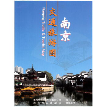 新版南京地圖 中英文 江蘇省 南京市交通旅遊地圖 旅遊攻略 南京書店地圖 pdf epub mobi 電子書 下載