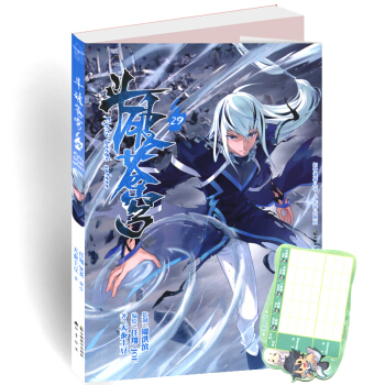 鬥破蒼穹漫畫版.29冊 典藏版 知音漫客鬥破蒼穹漫畫書玄幻連載 pdf epub mobi 下载