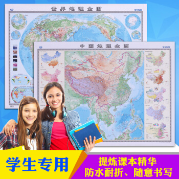 2018 世界地理全圖+中國地理全圖 中國地形圖世界地形圖 地圖牆貼 地勢地貌圖 氣候氣溫洋流時區圖 pdf epub mobi 電子書 下載