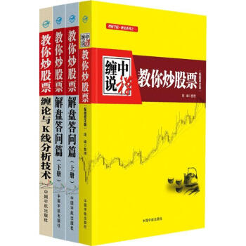 "缠中说禅 教你炒股票"缠论大全:108课+解盘答问篇+缠论与K线分析 pdf epub mobi 下载