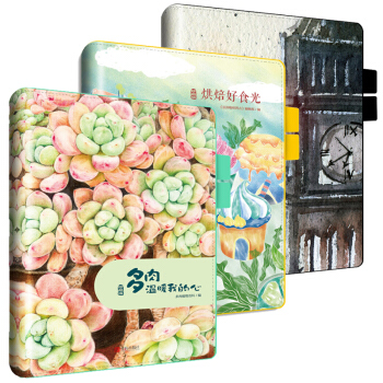 城堡光影 烘焙好食光 多肉温暖我的心【全3册】 pdf epub mobi 下载