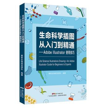 生命科學插圖從入門到精通——Adobe Illustrator使用技巧 賽哲生物視覺團隊 pdf epub mobi 電子書 下載