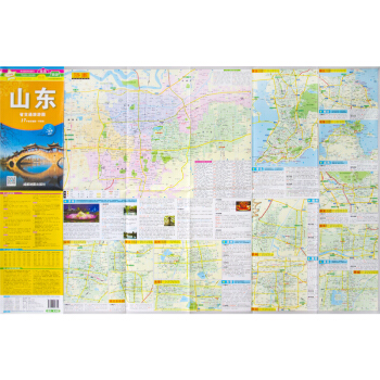 山東省交通旅遊圖 2018新版 撕不爛防水耐磨 一大張地圖 濟南街道詳圖 美食 速查至全國主要城市間 pdf epub mobi 電子書 下載