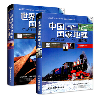 2017中國國傢地理地圖集+世界國傢地理地圖集 套裝16開 自然地理政治經濟 曆史文化 名勝古跡 民 pdf epub mobi 電子書 下載