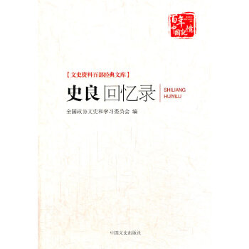 史良迴憶錄 pdf epub mobi 下载