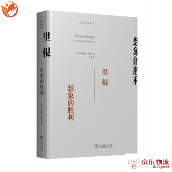 裏根：想象的勝利 商務印書館 [美]理查德裏夫斯 pdf epub mobi 電子書 下載