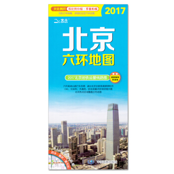 2018年新 北京六环地图 大比例尺生活交通旅游图 司机行车指南 详细 骑行 徒步