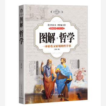 哲學 (全彩印刷 圖解版) pdf epub mobi 下载