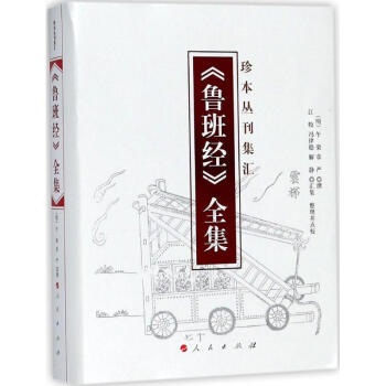 《魯班經》全集 pdf epub mobi 下载
