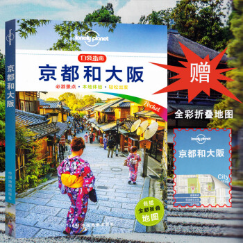 東京到大阪旅遊書籍孤獨星球Lonely Planet口袋指南係列自助遊地圖攻略區域速覽 當地交通住宿 pdf epub mobi 電子書 下載