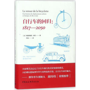 自行車的迴歸