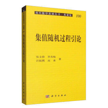 POD-集值随机过程引论 pdf epub mobi 电子书 下载